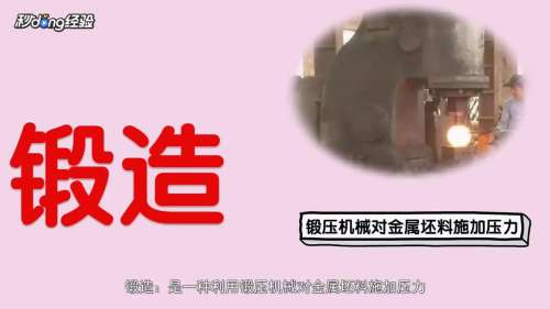 锻造和铸造怎么区别?