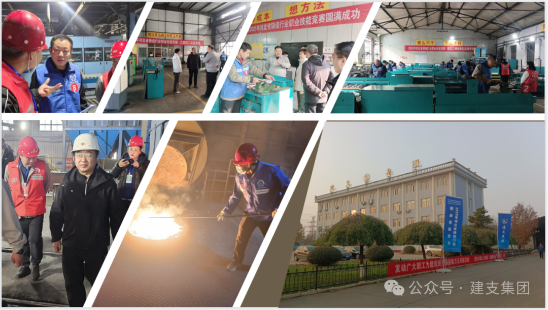 2025年河北省铸造行业职工技能大赛暨第十届全国铸造行业职业技能竞赛河北省选拔赛在建支集团隆重举行！